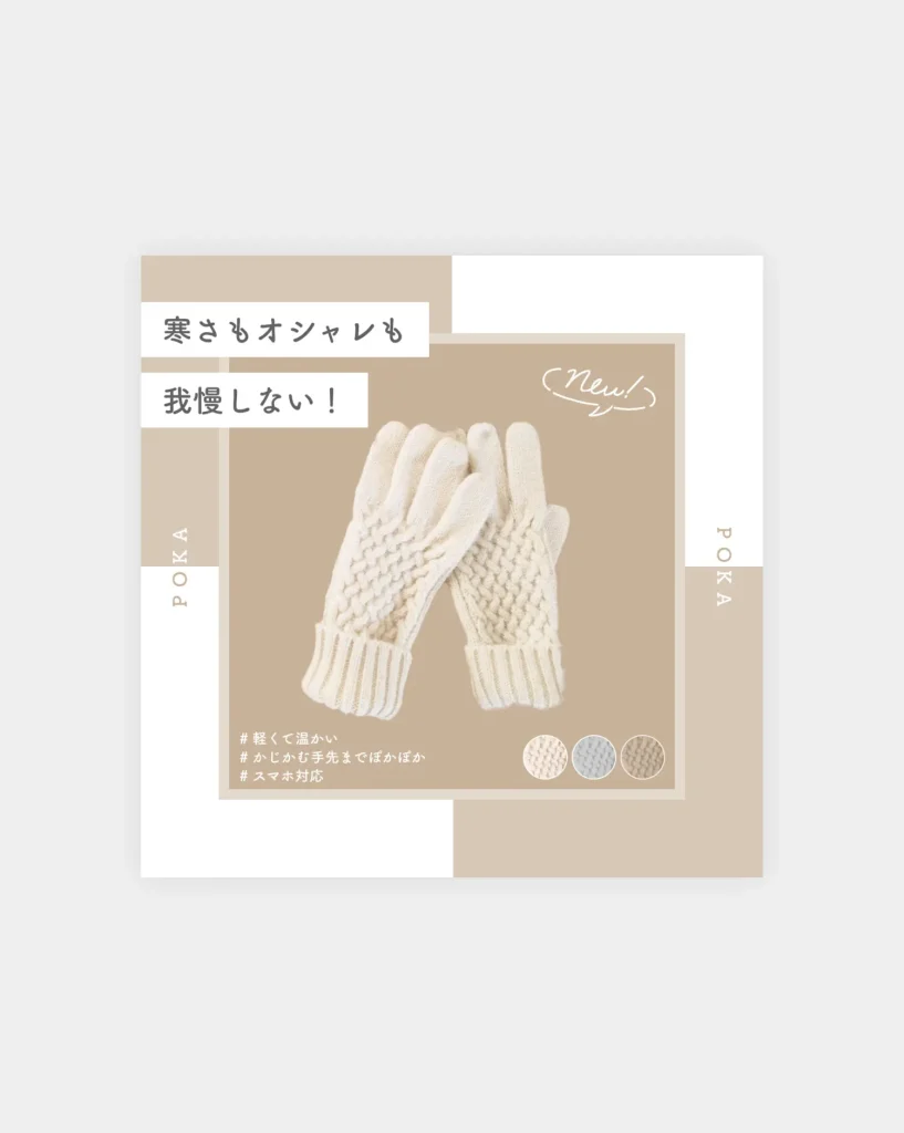 手袋のバナー
